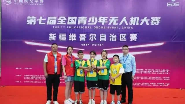 第七届全国青少年无人机大赛(新疆赛区)总决赛成功举办